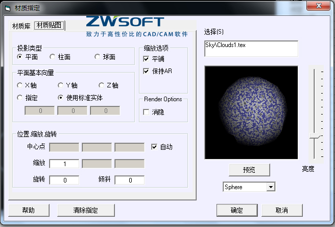 CAD渲染設置材質