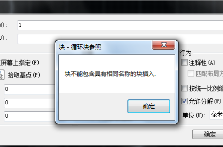 CAD提示“塊不能包含具有相同名稱(chēng)的塊插入”