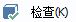 CAD分割、清理及檢查實體