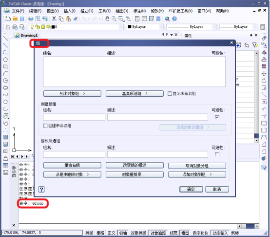 CAD中的組（Group）的創建組和編輯組，與圖塊的區別