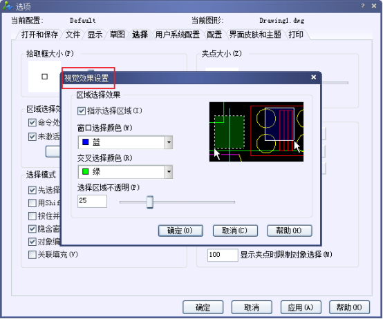 CAD如何設置選中的亮顯效果？