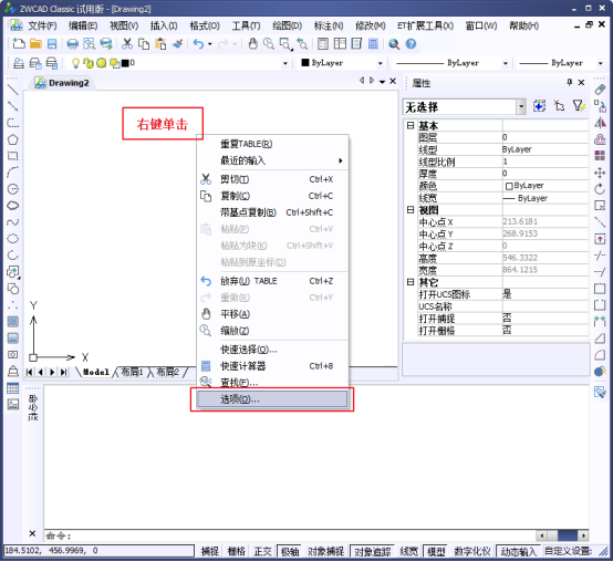 CAD中的鼠標(biāo)右鍵的功能如何設(shè)置