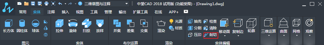 CAD中如何進行剖切實體的具體操作