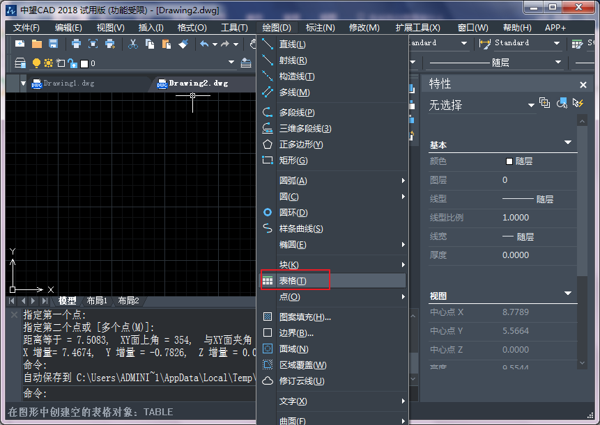 CAD創建簡易表格的方法