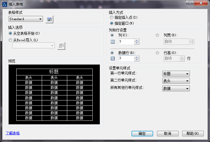 CAD創建簡易表格的方法