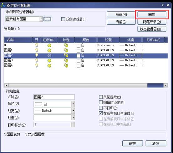 圖層管理器如何新建、刪除和置為當前