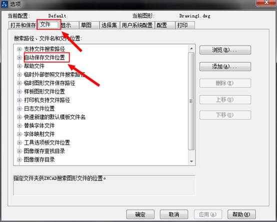 CAD怎么修改默認保存的文件位置?