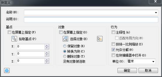 CAD塊的創建與插入方法技巧