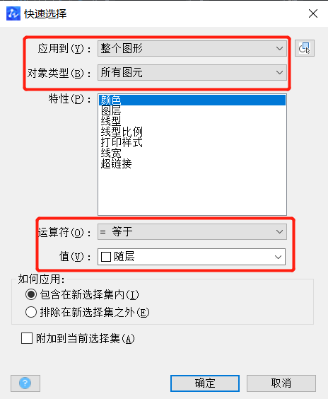 CAD怎么快速選擇對象？