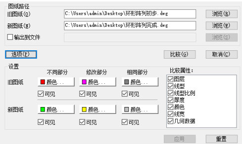 CAD如何快速找出新舊圖紙的不同