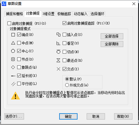 CAD如何使用對(duì)象捕捉工具