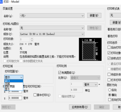 CAD如何設置圖紙的尺寸