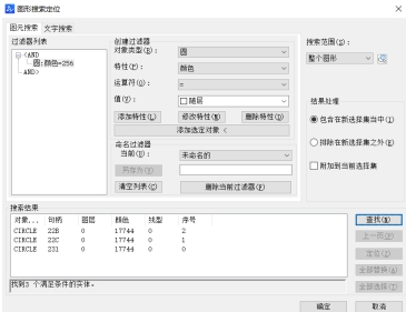 CAD中對(duì)象過濾器的使用技巧