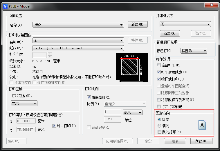 CAD如何調整打印方向