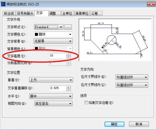 CAD文字高度設置