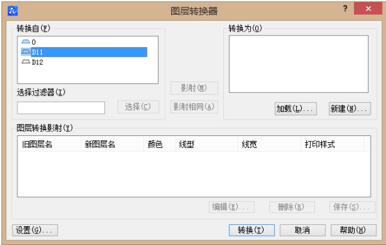 CAD圖層轉換器功能的用法