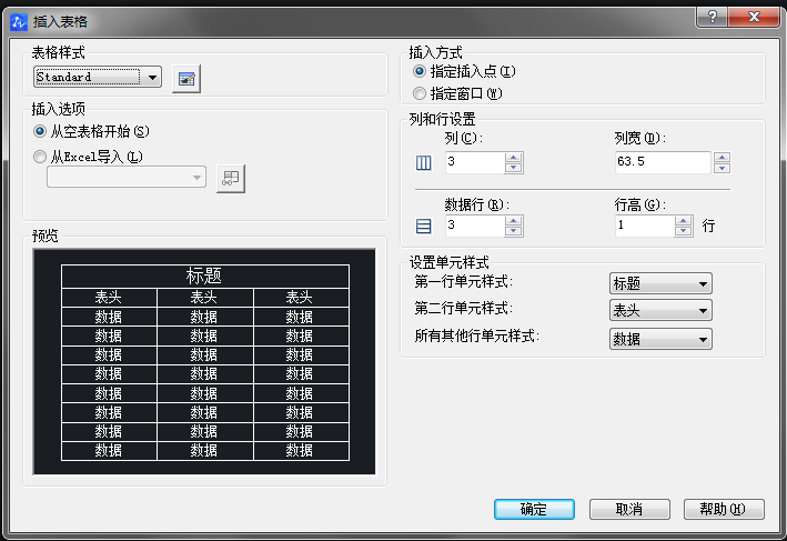 CAD表格如何編輯