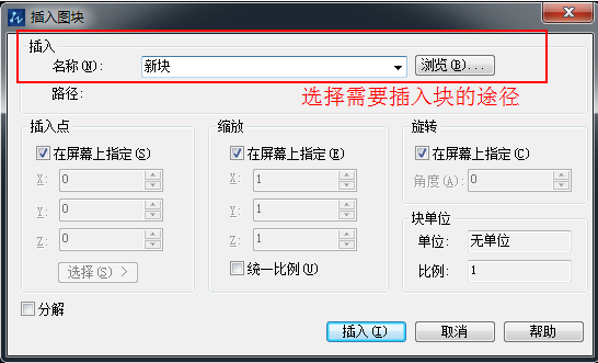 怎樣在CAD中新建塊和插入塊