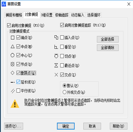 CAD對(duì)象捕捉技巧用法