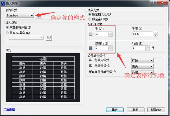 CAD表格的用法你用對了嗎？