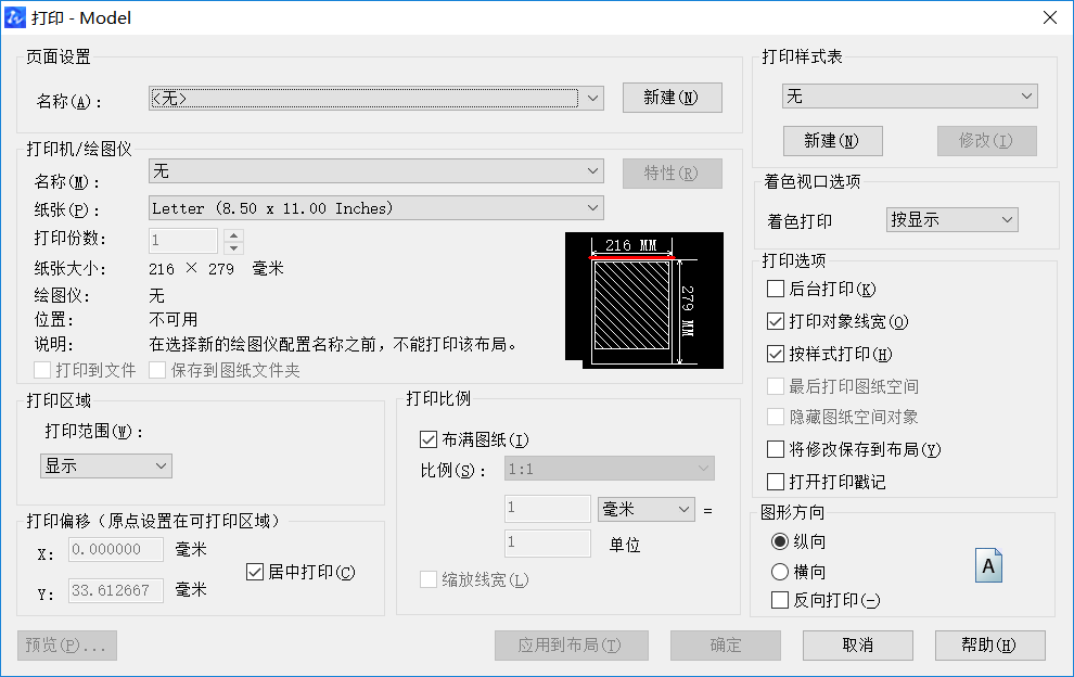 CAD打印找不到指定設備的解決方法