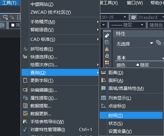CAD中如何進行時間查詢