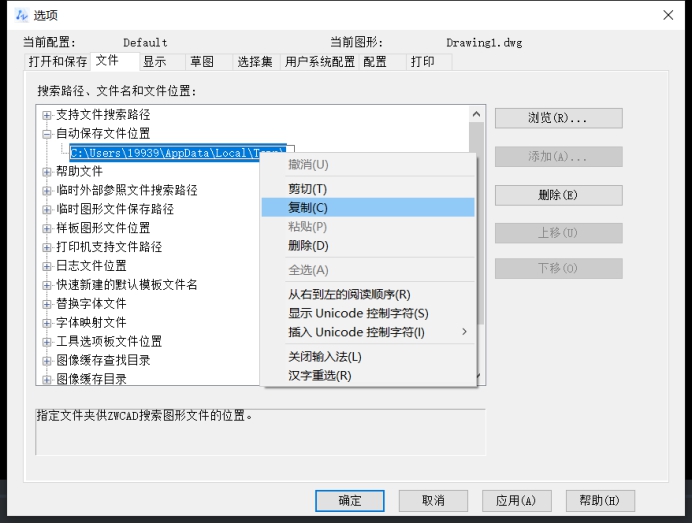 如何找到CAD自動(dòng)保存路徑并復(fù)制