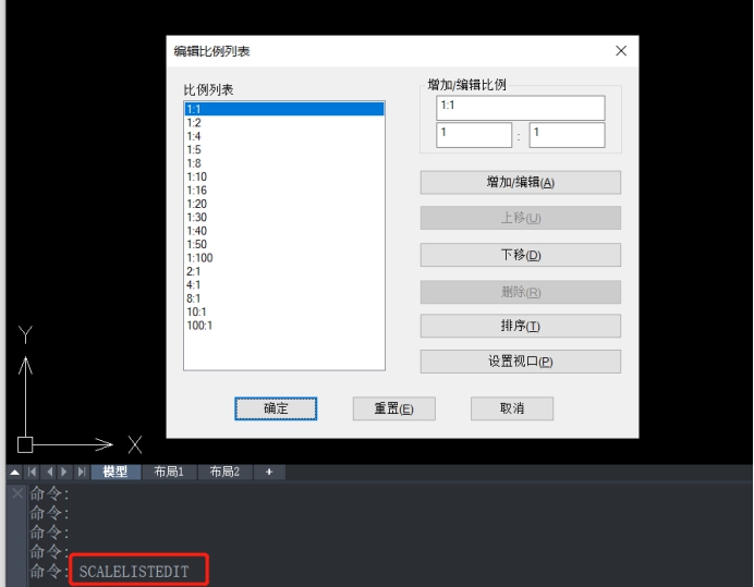 CAD中如何管理比例列表
